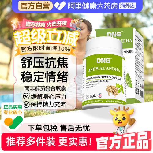DNG南非醉茄降皮质醇缓解焦虑