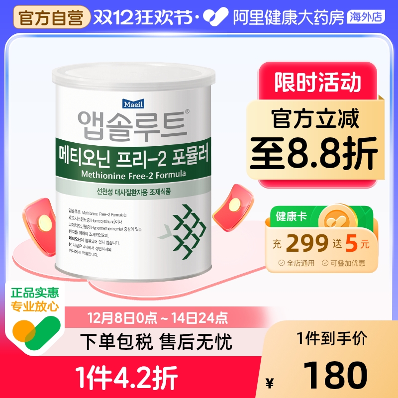 Maeil每日 MF同型半胱氨酸尿症/高甲硫氨酸血症奶粉2段48月及以上