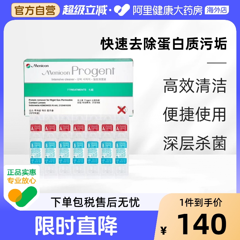 Menicon美尼康AB液RGP硬性隐形眼镜护理液角膜ok镜目立康除蛋白液