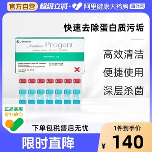 Menicon美尼康AB液RGP硬性隐形眼镜护理液角膜ok镜目立康除蛋白液