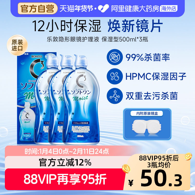 日本进口乐敦清C3美瞳隐形眼镜护理液杀菌去蛋白保湿500ml*3瓶,隐形眼镜/护理液,国际隐形眼镜护理液,淘宝优惠券,粉丝福利购,淘宝优惠卷