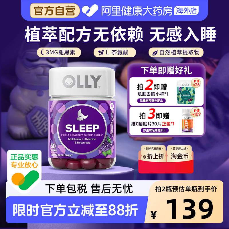 OLLY褪黑素3mg茶氨酸睡眠软糖