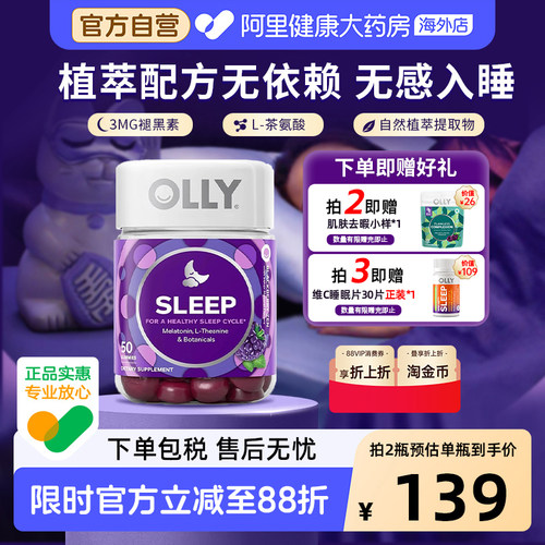 OLLY褪黑素3mg茶氨酸睡眠软糖