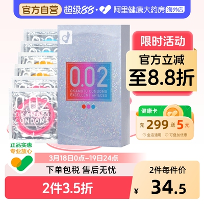 日本原装冈本002超薄避孕套安全套三色装6只0.02【26年12月到期】