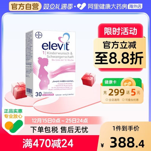 elevit爱乐维孕前期活性叶酸