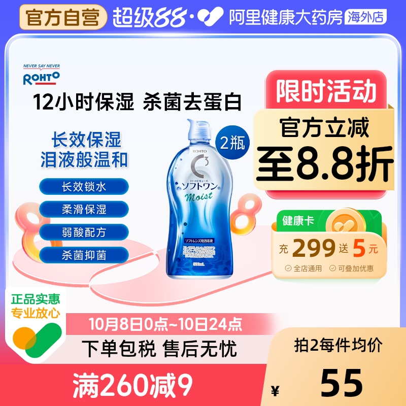 日本乐敦C3隐形眼镜美瞳护理液500ml*2瓶保湿型清洁杀菌官方进口