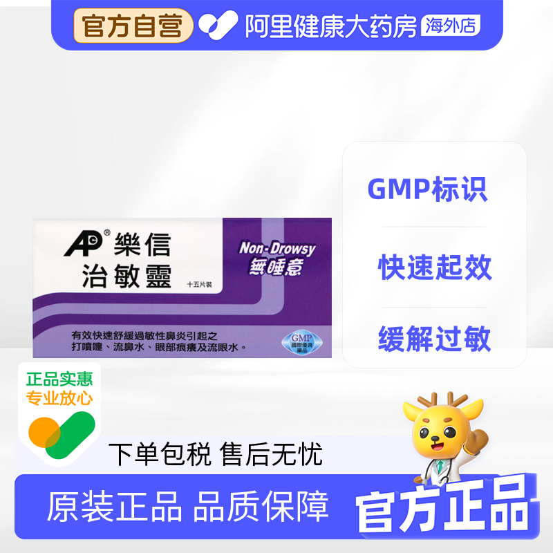 中国香港乐信治敏灵氯雷他定片过敏药过敏性鼻炎荨麻疹皮肤瘙痒