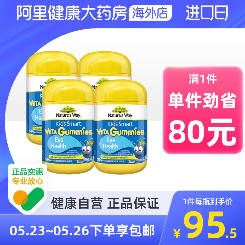 澳洲NaturesWay佳思敏蓝莓叶黄素儿童网课专利保护视力软糖50粒*4