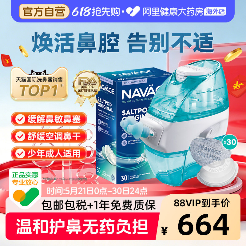 美国NAVAGE负压洗鼻器+原味洗鼻盐1盒鼻炎鼻窦炎家用鼻腔冲洗器
