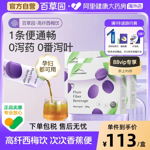 [Self -занятый] мама сад Бай Cao Garden West Mei диетические беременные женщины с соревнованиями увлажняющие кишечные напитки West Mei*3 коробки