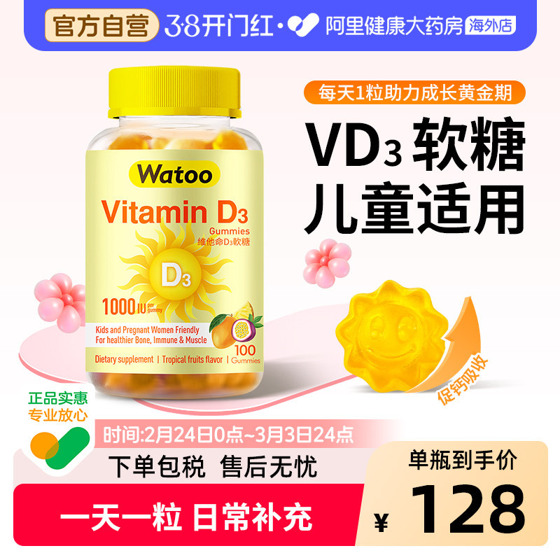 Watoo儿童维生素d3软糖1000iu青少年成人维生素d促进钙吸收vd补充