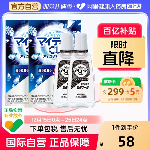 日本千寿CL滴眼液15ml*2支 眼药水 眼干涩 缓解眼疲劳 清凉10度