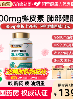 德国VIKpro进口高含量纯槲皮素600mg胶囊肺部动力保健正品60粒