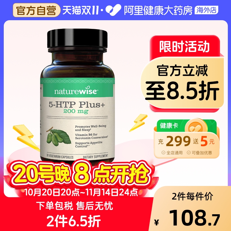 NATUREWISE五羟色胺200mg30粒