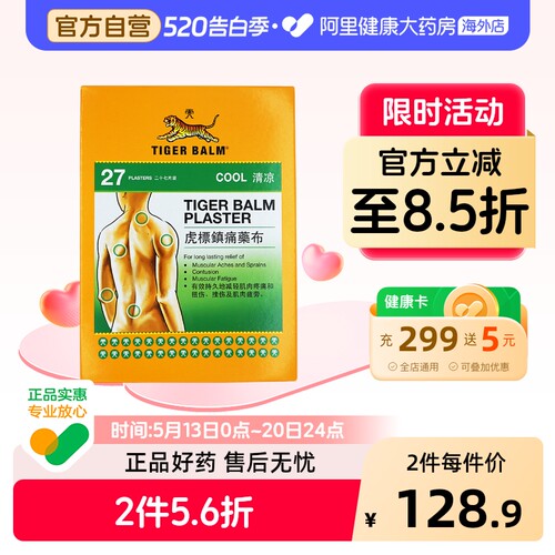 阿里健康官方自营 品质保障