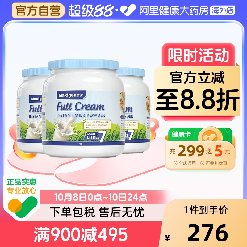 maxigenes美可卓蓝胖子全脂高钙牛奶粉中年老人中老年人孕妇*3