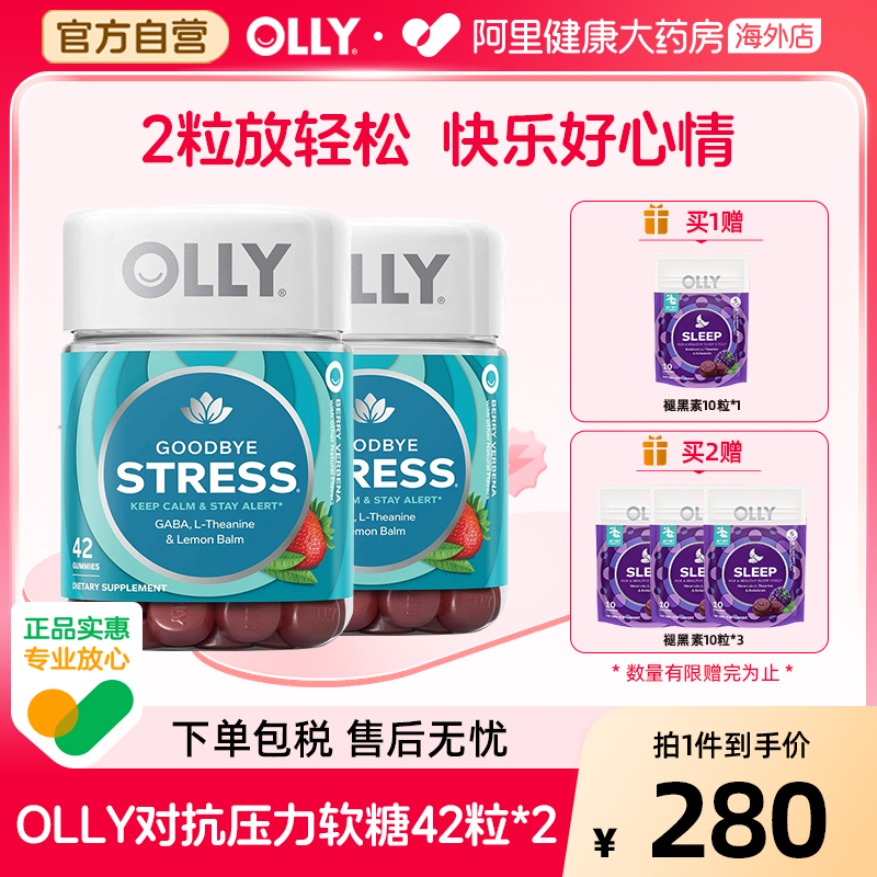 OLLY元气舒压stress茶氨酸GABA软糖美国进口草莓柠檬口味42粒*2