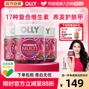 OLLY女性复合维生素软糖70粒3瓶女士多维C维E叶酸生物素护发抵御