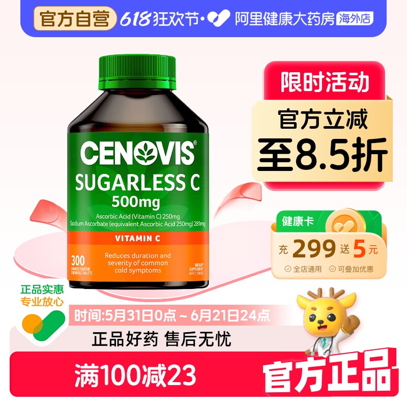 Cenovis天然维生素c无糖vc咀嚼片免疫力美丽焕白澳洲进口维c300粒