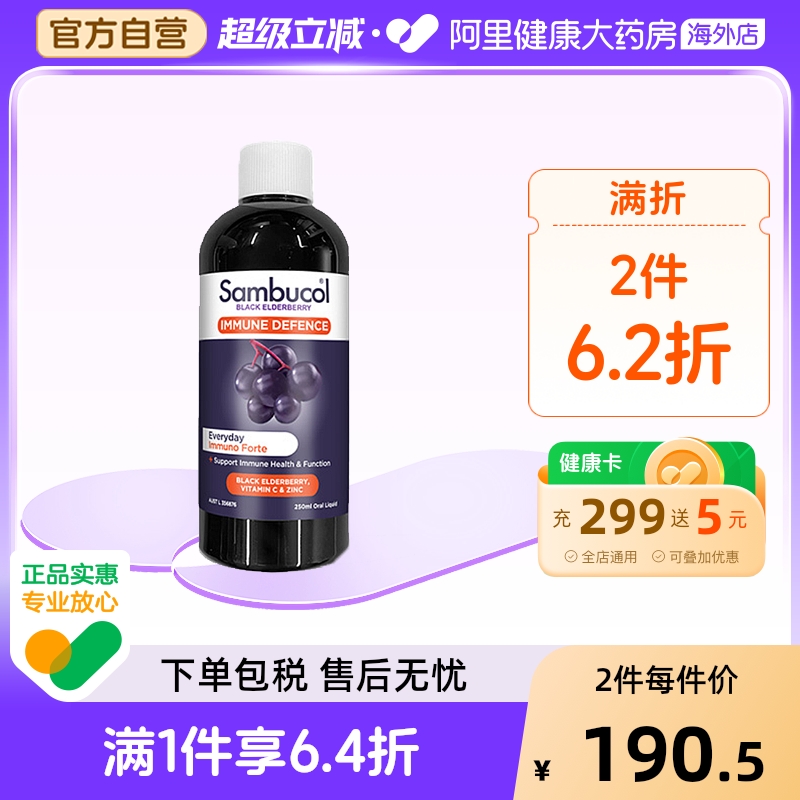澳洲sambucol接骨木莓+锌免疫力