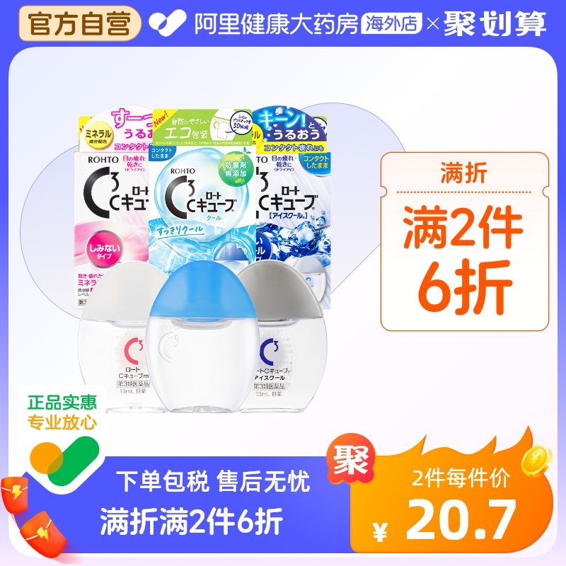 日本进口乐敦C3清隐形眼镜眼药水滴眼液缓解眼疲劳清凉型 13ml