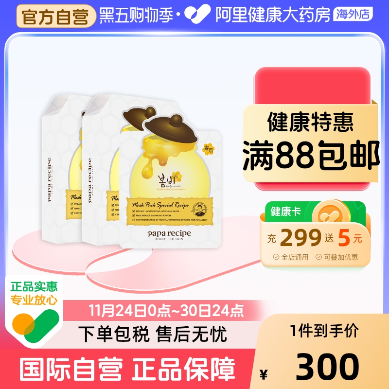 韩国春雨蜂蜜面膜补水保湿提亮去黄气改善暗沉贴片正品10片*2