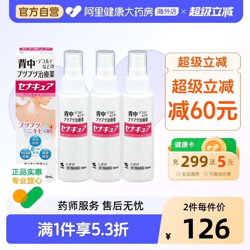 小林制药背部祛痘喷剂ay后背喷雾屁股扑灭日本痘痘背后身体进口