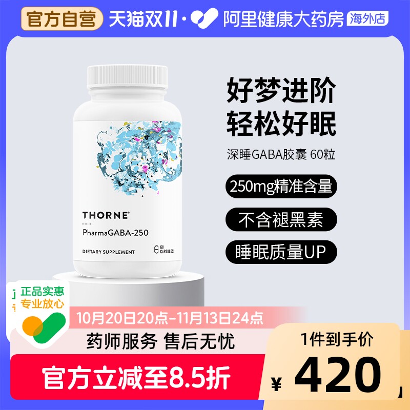 Thorne悦恩GAB氨基丁酸y非褪黑素舒压助眠睡眠60粒美国进口失眠