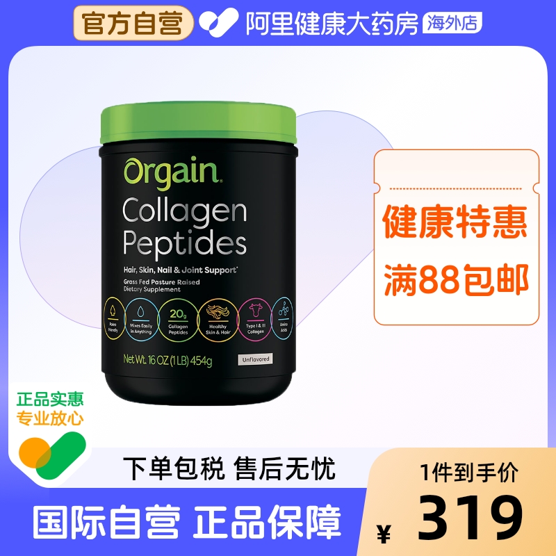 美国进口Orgain/傲感胶原蛋白肽粉抗初老熬夜肌肤护发小分子454g