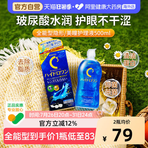 乐敦进口全能型升级版乐敦C3隐形眼镜美瞳护理液500ml强清洁杀菌