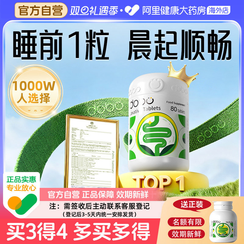 DOBO多波欧噗噗片80粒通排益生元宿草本便酵素西梅促排片秘清清片