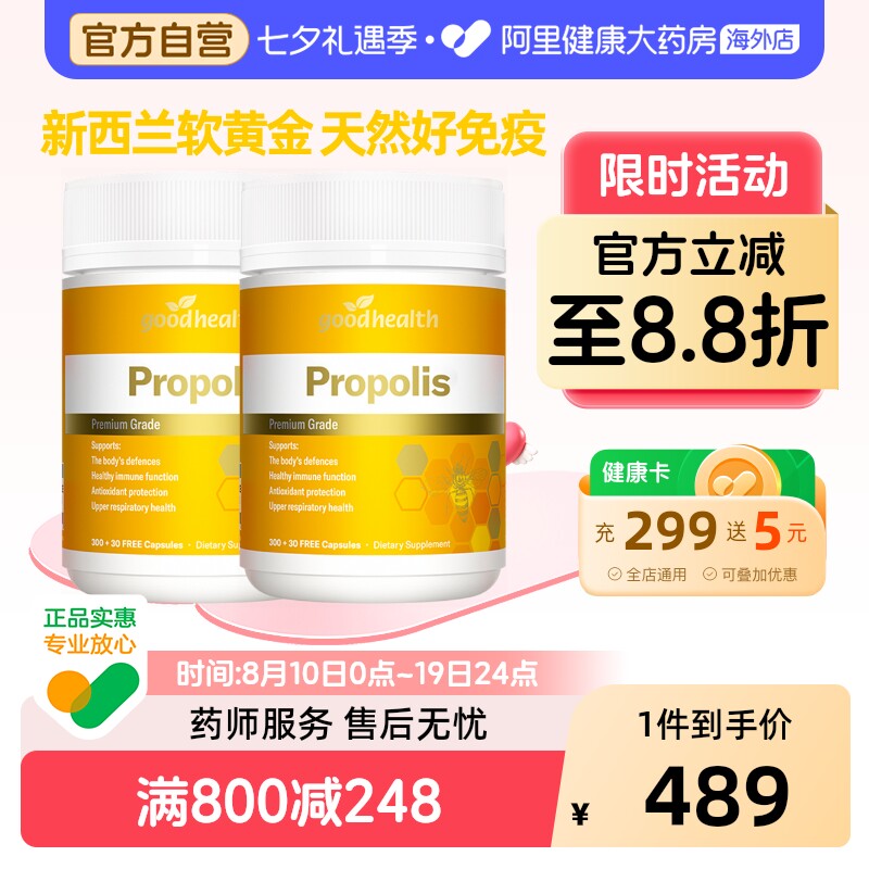 goodhealth天然蜂胶胶囊