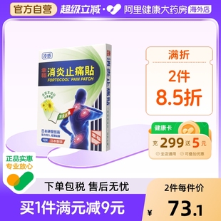肩颈消炎12片 中国香港港版 幸福医药消炎止痛贴正品 原装 进口代购