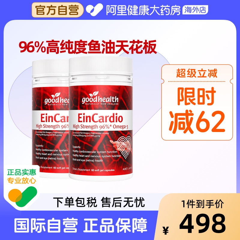 goodhealth深海鱼油软胶囊高纯度