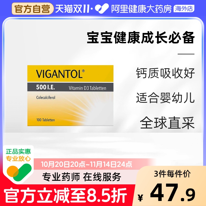 德国进口Vigantol维生素D3补钙D500/D1000婴幼儿童无氟钙片100片