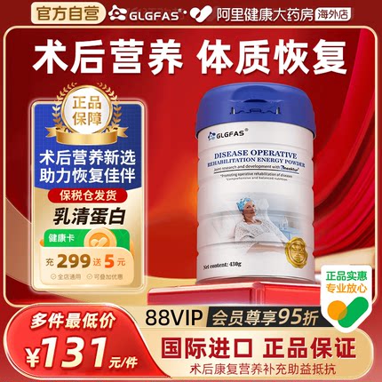 GLGFAS术后恢复营养品放化疗补充乳清蛋白中老年免疫力调节蛋白粉