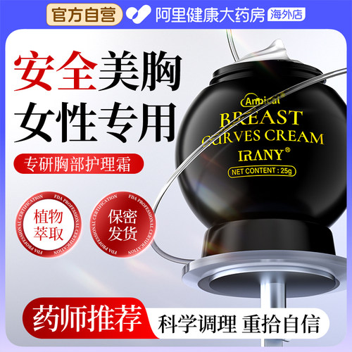 【下垂紧实】日本胸部护理保养提拉紧实盈润嘭弹按摩凝胶亮白肌肤