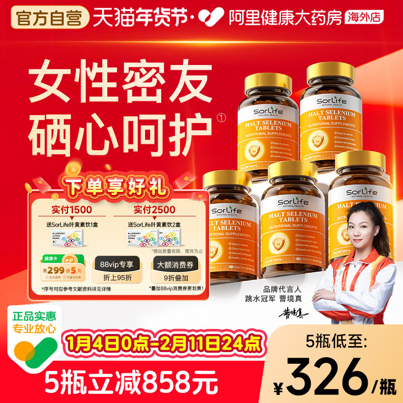 SorLife诗丽芙有机麦芽硒片补硒元素富硒代蛋氨酸正品官方旗舰店,保健食品/膳食营养补充食品,硒,淘宝优惠券,粉丝福利购,淘宝优惠卷