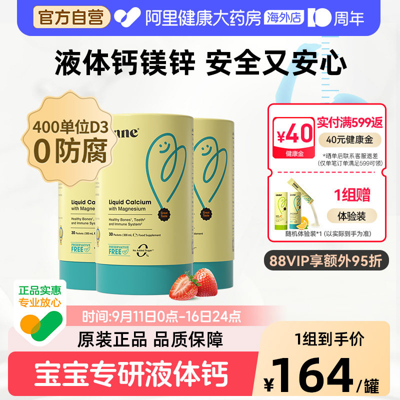 【儿童钙】inne因你小金条液体钙镁锌儿童钙锌K2*3罐图片