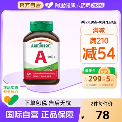 jamieson健美生胶囊成人维生素a