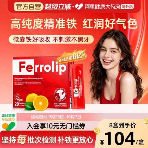 意之宝补铁剂孕妇哺乳期产后女性