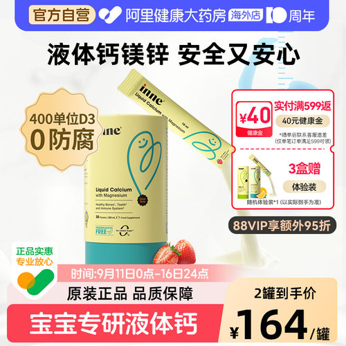 inne小金条钙镁锌液体钙
