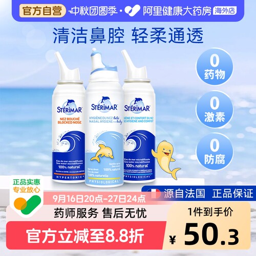 Sterimar舒德尔玛小海豚鼻腔喷雾