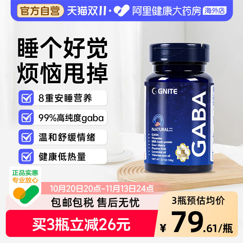 美国GNITE舒压氨基丁酸GABA睡眠软糖果晚安糖非褪黑素sleep升级版