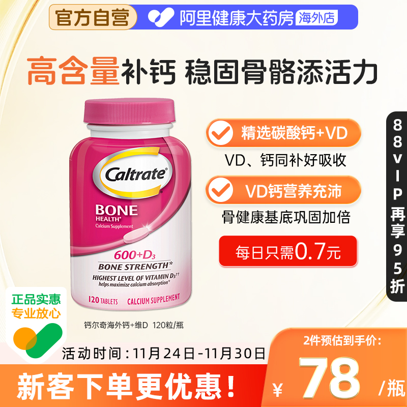 美国进口钙尔奇钙片碳酸好吸收