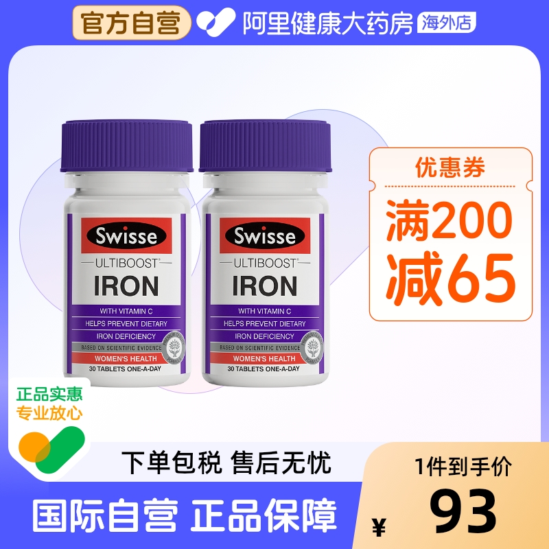 Swisse斯维斯补铁片女性哺乳期补气血改善气色富含铁元素30粒x2瓶