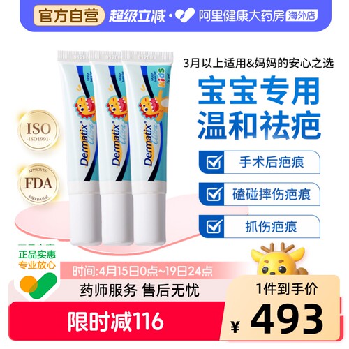 倍舒痕dermatix进口祛疤硅凝胶