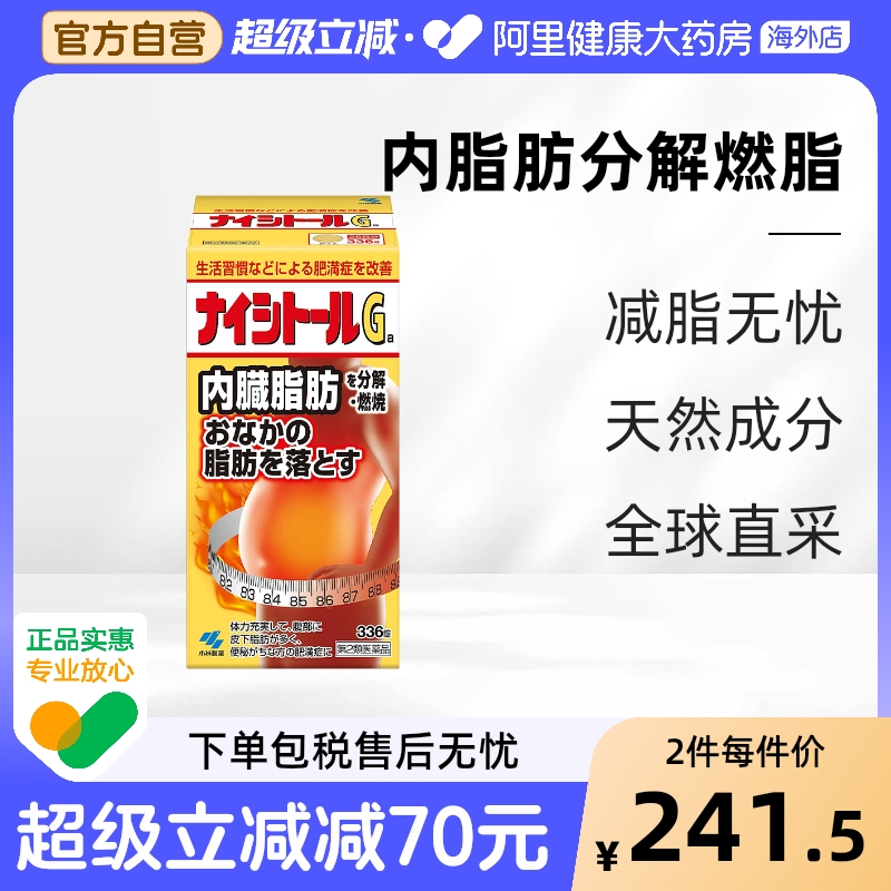 小林制药燃脂药日本减肥产品进口内脏排油丸脂肪腹部燃烧减肥药