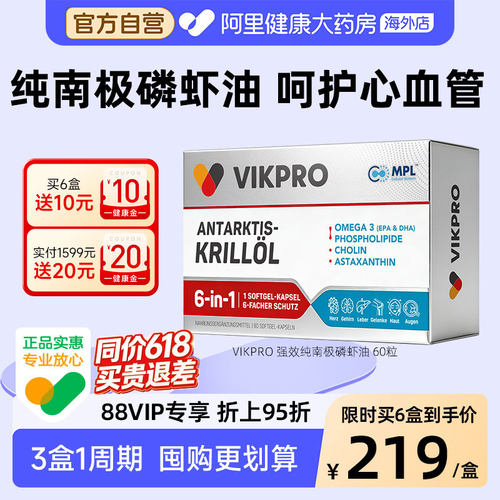 VIKpro磷虾油呵护心脑
