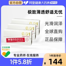 日本sagami幸福相模001超薄避孕套男持久安全套0.01正品旗舰5只*3